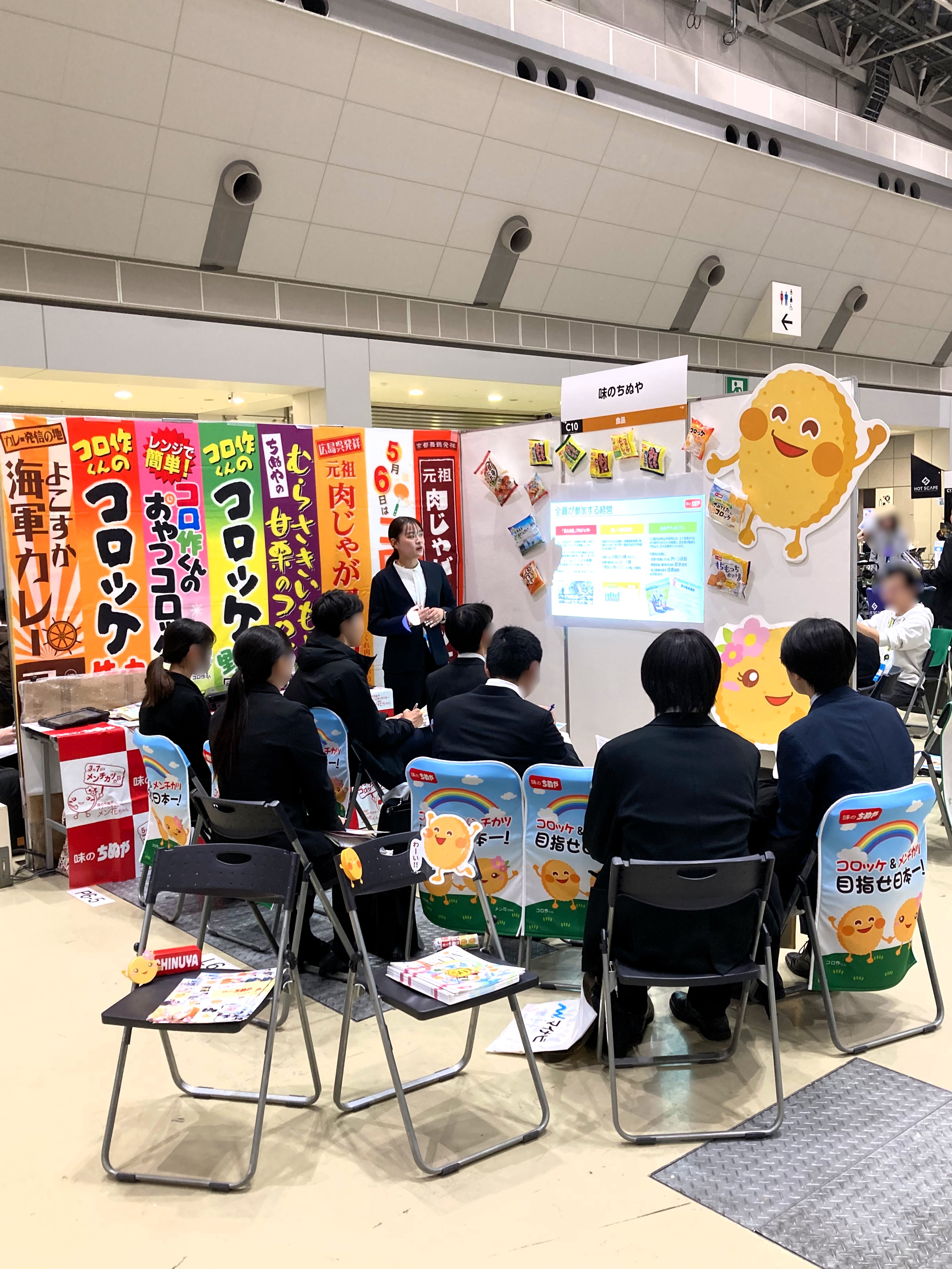 企業説明会